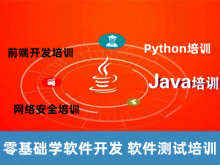 成都Java軟件工程師培訓(xùn)與計(jì)算機(jī)軟件開發(fā)運(yùn)維服務(wù)指南