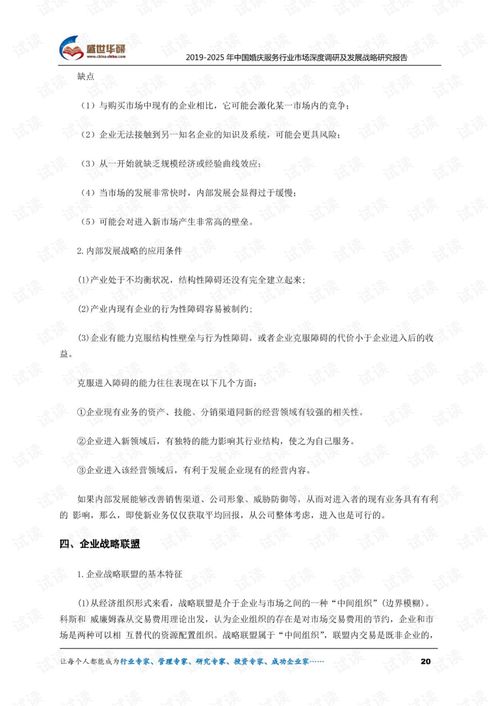2019-2025年中國婚慶服務行業市場深度調研及發展戰略研究報告